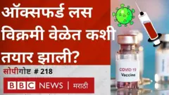 कोरोना व्हायरस, कोरोना लस