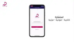 تطبيق لتقديم الاستشارات النفسية عن بعد