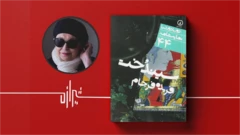 فریده فرجام