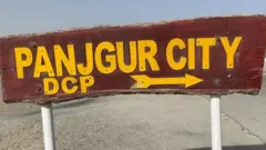 पंजगुर