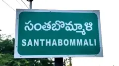 సంతబొమ్మాళి