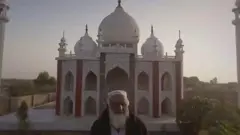 పాకిస్తాన్ తాజ్ మహల్