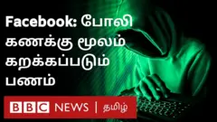 ஃபேஸ்புக்கில் மோசடி