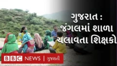 પહાડો ચડીને વિદ્યાર્થીઓને ભણાવતા શિક્ષકો