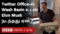 ட்விட்டர் அலுவலகத்துக்குள் நுழைந்த ஈலோன் மஸ்க்