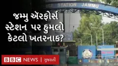 જમ્મુ ઍરફોર્સ સ્ટેશન