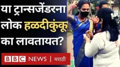 ट्रान्सजेंडर