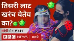 कोरोना तिसरी लाट