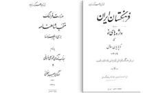 کتابهای فروغی