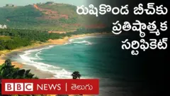 విశాఖపట్నం రుషికొండ బీచ్