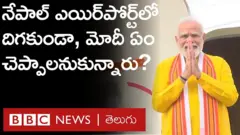 కొత్త విమానాశ్రయంలో దిగేందుకు భారత ప్రధాని మోదీ ఎందుకు నిరాకరించారంటే..