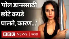 पोल डान्सर
