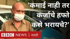 'लॉकडाऊनमध्ये टॅक्सीतून कमाई बंद झाली, मग कर्जाचे हफ्ते नाही'