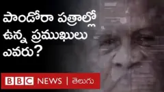 పాండోరా