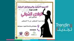 لماذا أثارت دورة لتعليم الرقص الشرقي جدلا واسعا في الكويت؟