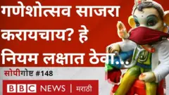 गणपती