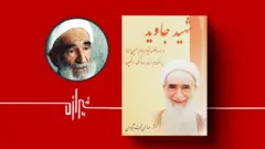 شهید جاوید