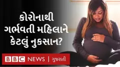 ગર્ભવતી મહિલા પર કોરોના વાઇરસની અસર