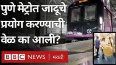 पुणे मेट्रोच्या वनाज स्टेशनमध्ये जादूच्या प्रयोगाचा कार्यक्रम होणार आहे.