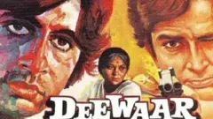 दीवार