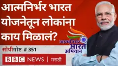 आत्मनिर्भर भारत