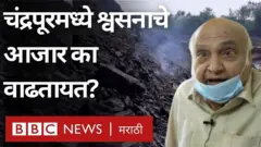 चंद्रपूर, श्वसनाचे विकार
