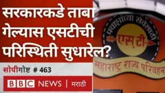 एसटी महामंडळ, महाराष्ट्र
