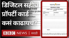 महाराष्ट्र सरकारनं आता डिजिटल स्वाक्षरीतलं प्रॉपर्टी कार्ड उपलब्ध करून देण्यास सुरुवात केली आहे.