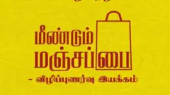 மஞ்சப்பை
