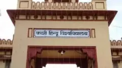 কাশী হিন্দু বিশ্ববিদ্যালয়