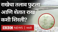 राखेचा तलाव