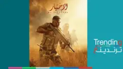لماذا يشغل مسلسل ”الاختيار“ اهتمام المصريين؟