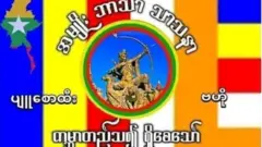 သာသနာ့အလံပေါ်မှာပျူစောထီးရုပ်ကိုအမှတ်တံဆိပ်ထည့်သွင်းထား