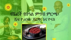 ሼፍ ዮሐንስ፣ ጆርዳና እና ዮናስ