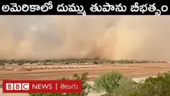 అమెరికాలోని మేసా పట్టణాన్ని కమ్మేసిన దుమ్ము తుపాను