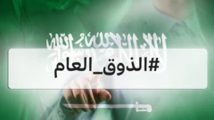 تسري لائحة الحفاظ على الذوق العام على كل من يرتاد الأماكن العامة
