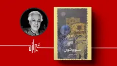 سَووشون