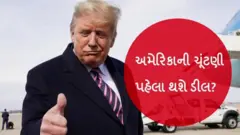 ટ્રમ્પ