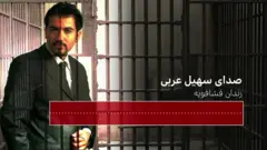 روایتی تازه از آنچه در زندان فشافویه می‌گذرد