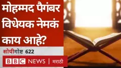 मोहम्मद पैगंबर