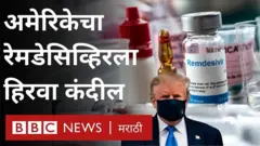 रेमडेसिव्हिरचा अमेरिकेत होणार वापर