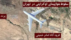 سقوط هواپیمای مسافربری اکراین در تهران