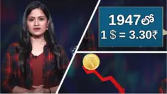 రూపాయి విలువ పతనం