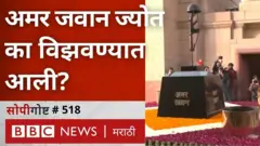 अमर जवान ज्योत