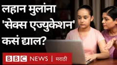 सेक्स एज्युकेशन