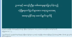 အဲဒီ လုံခြုံရေးတပ်ဖွဲ့ဝင်တွေ ကို အခု အခါမှာ ဖမ်းဆီးထားပြီးဖြစ်တယ်လို့ပြော