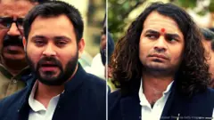 तेज प्रताप यादव तेजस्वी यादव