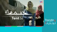 "خيمة 56".. فيلم سوري عن العلاقة الزوجية الحميمية في مخيمات اللجوء يثير انتقادات