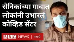 कोल्हापूर, कोव्हिड सेंटर, सैनिकांचं गाव