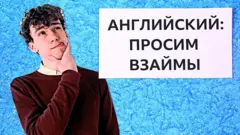 Герой мультфильма Английский язык на каждый день" / "Learn English with the BBC"